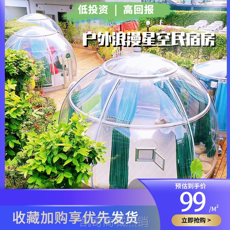 【♥首单299元♥】户外露营天台星空房火锅餐厅网红旅游区民宿房球形帐篷PC房