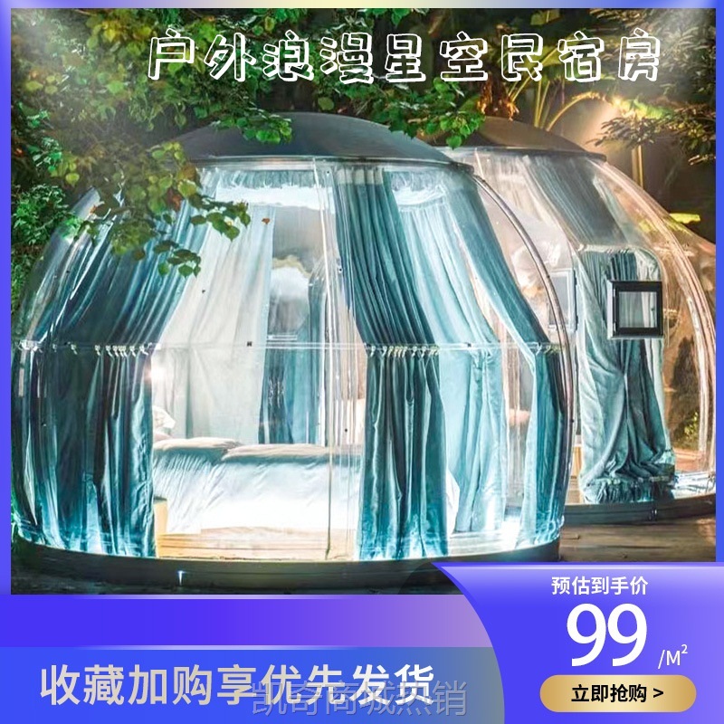 【♥首单299元♥】户外露营天台星空房火锅餐厅网红旅游区民宿房球形帐篷PC房