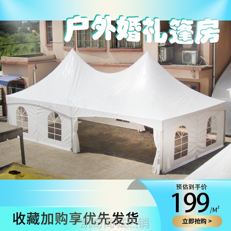 【♥首单299元♥】户外欧式尖顶篷房帐篷铝合金大型活动广告帐篷销售活动篷房