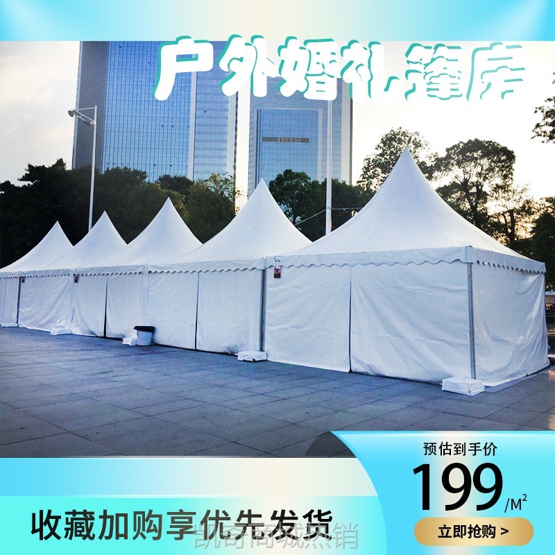 【♥首单299元♥】户外欧式尖顶篷房帐篷铝合金大型活动广告帐篷销售活动篷房
