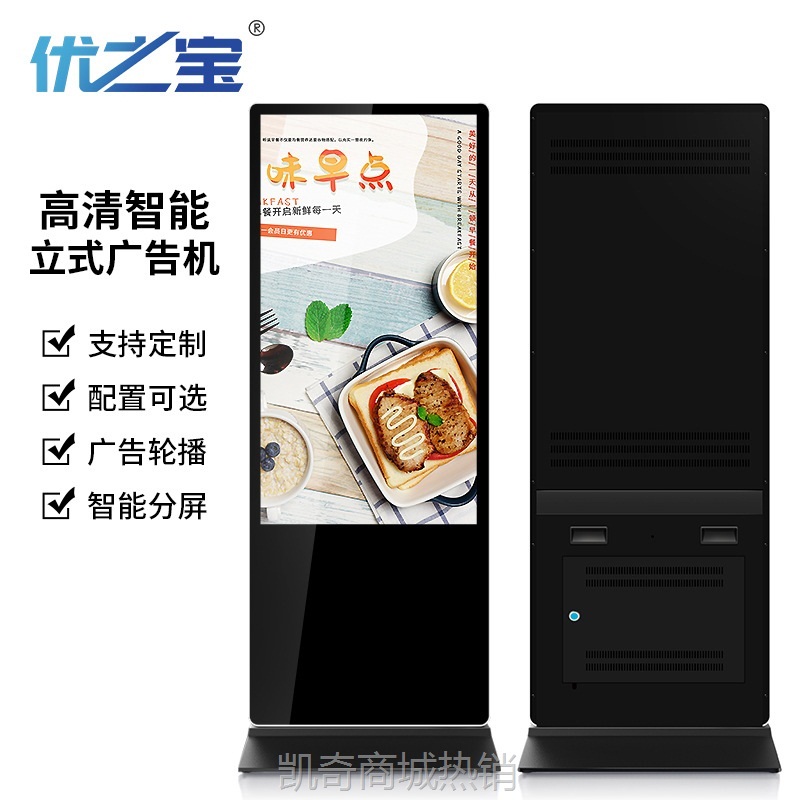 【♥首购299元♥】优之宝75寸立式广告机触摸查询屏一体机酒店落地式4K高清显示屏
