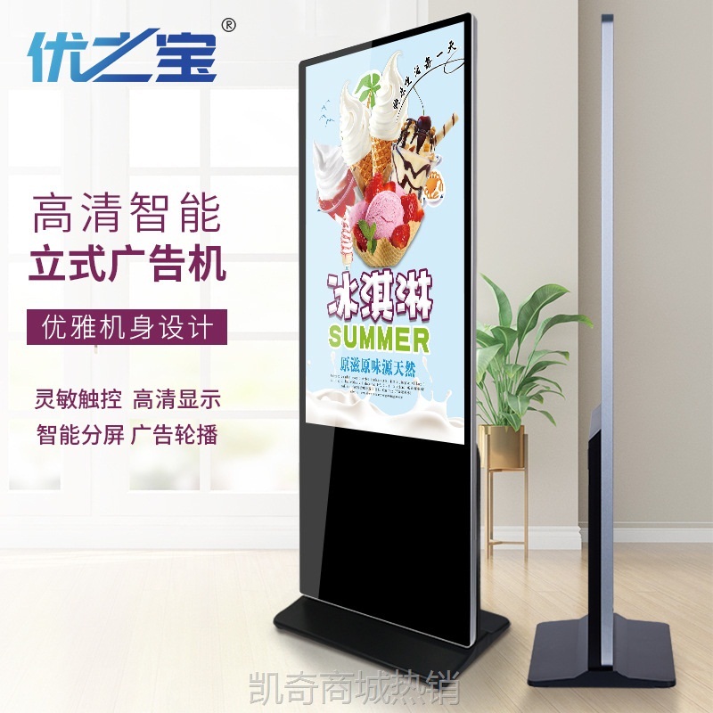 【♥首购299元♥】优之宝75寸立式广告机触摸查询屏一体机酒店落地式4K高清显示屏