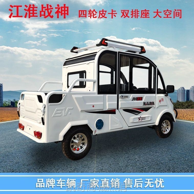 【♥首购299元♥】电动四轮皮卡接送孩子成人家用双排座客货油电两用代步车全封闭