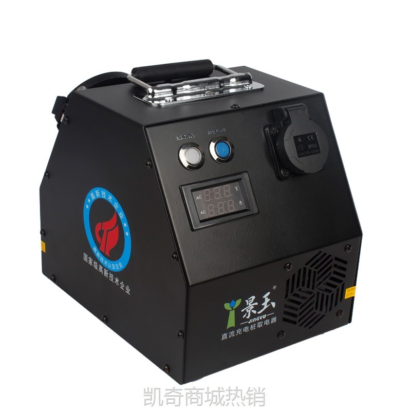 【♥首购299元♥】景玉快充转慢充直流转交流220V直流桩转换器新能源混动房车取电器