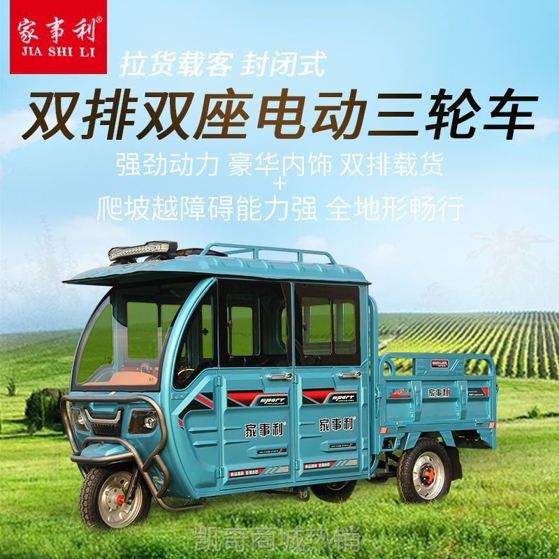 【♥首购299元♥】双排半封闭式电动三轮车成人客货两用 爬坡 拉货家用新款包邮