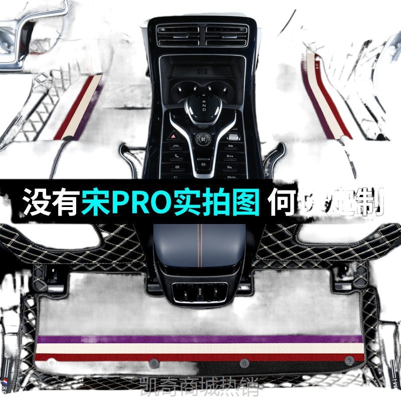 【♥首购299元♥】rEq2024款比亚迪宋PRO专用DMi全包围脚垫dmi宋pro汽车用品混动装