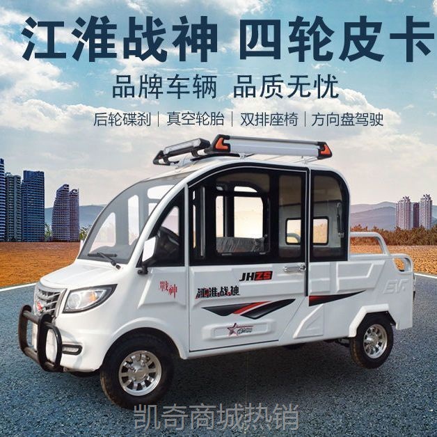 【♥首购299元♥】电动四轮皮卡接送孩子成人家用双排座客货油电两用代步车全封闭
