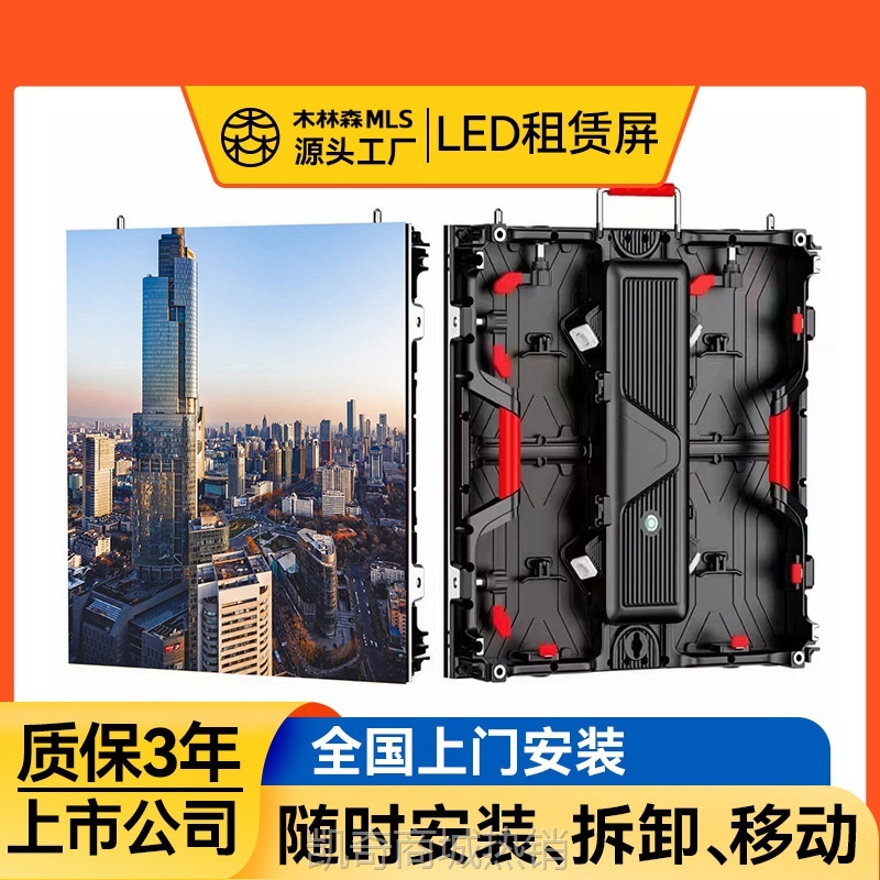 【♥首购299元♥】木林森全彩led显示屏室内舞台演出p3.91租赁屏户外背景广告婚庆屏
