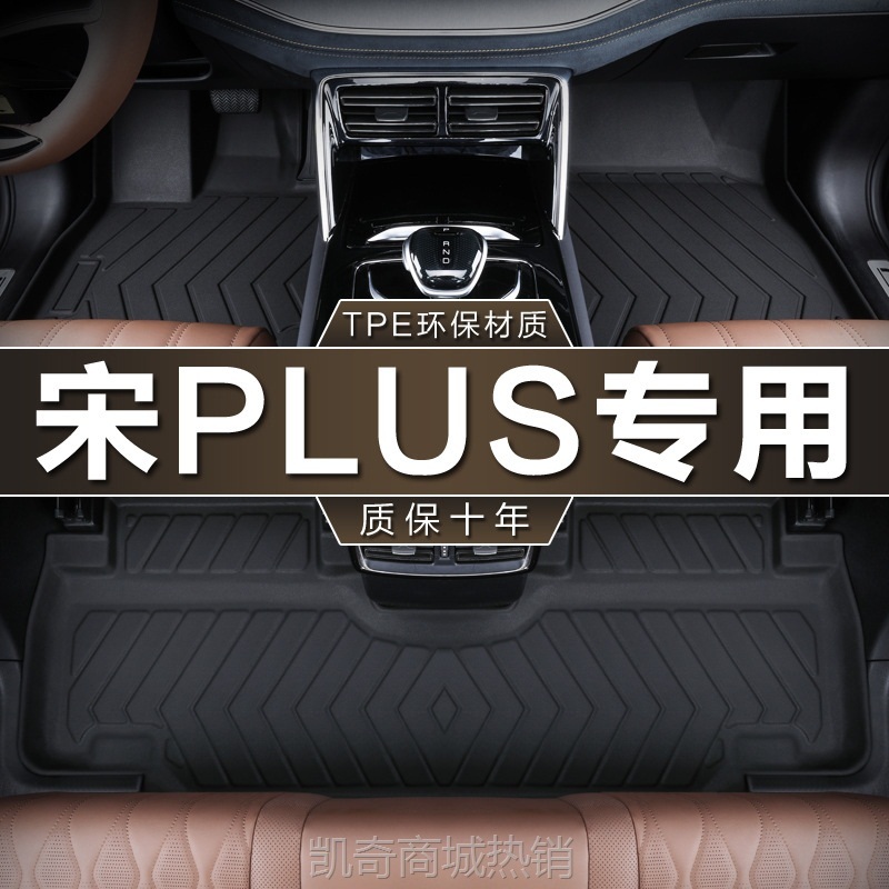 【♥首购299元♥】专用车载于比亚迪宋PLUSDMi混动EV纯电21-23款防水tpe汽车脚垫