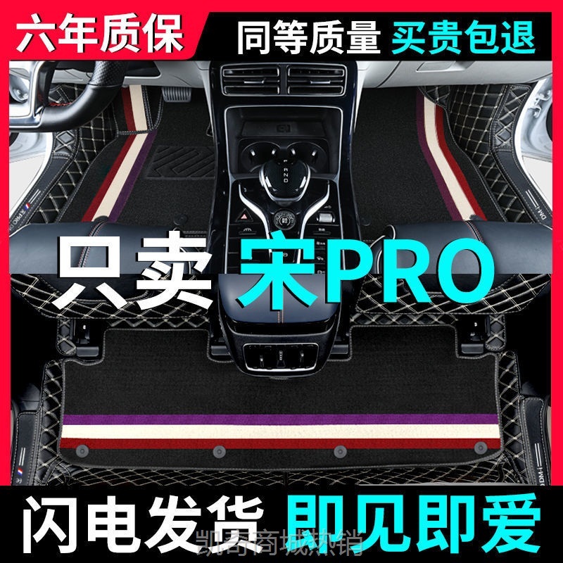 【♥首购299元♥】rEq2024款比亚迪宋PRO专用DMi全包围脚垫dmi宋pro汽车用品混动装