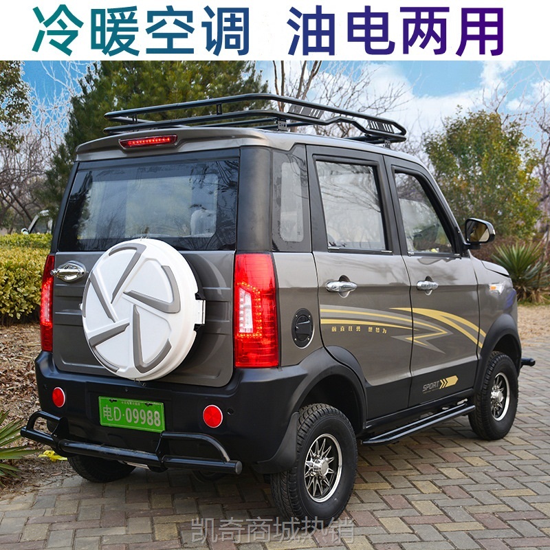 【♥首购299元♥】红旗款老头乐 电动四轮代步汽车 新能源家用小型女士成人油电两用