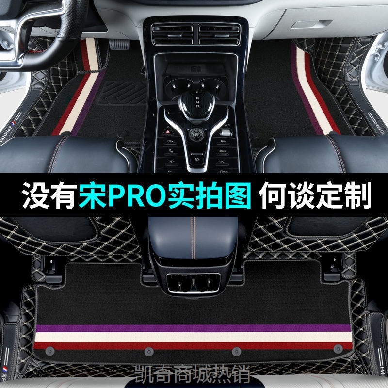 【♥首购299元♥】rEq2024款比亚迪宋PRO专用DMi全包围脚垫dmi宋pro汽车用品混动装