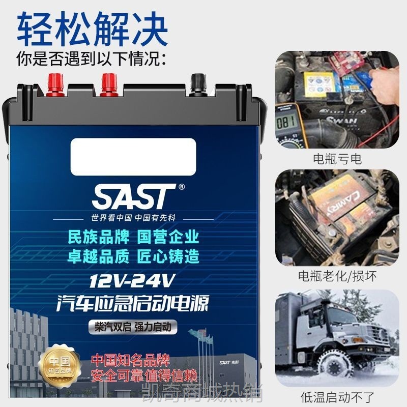 【♥首购299元♥】SAST正品12V24V应急启动电源大容量重型卡车货车载通用搭电宝其他