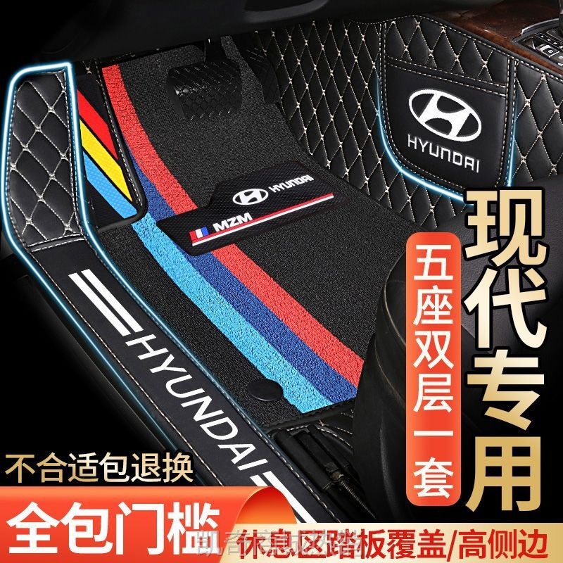 【♥首购299元♥】适用现代伊兰特悦纳领混动ix25悦动途胜胜达名图全包门槛汽车脚垫