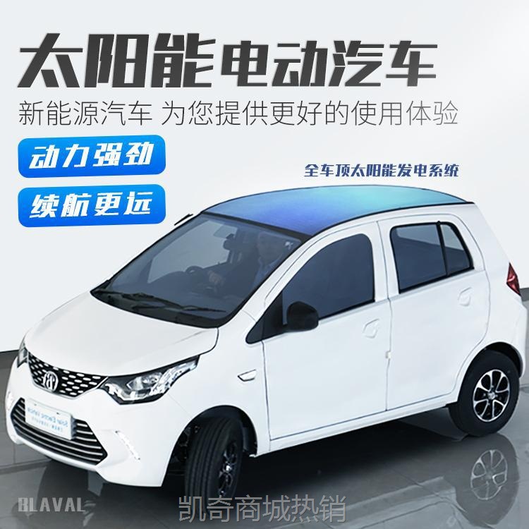【♥首购299元♥】2023S6舒适版太阳能电动汽车新能源电动四轮车成人家用老年代步车