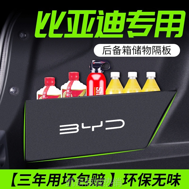【♥首购299元♥】比亚迪秦plus宋pro唐dmi汉ev汽车内饰改装饰专用品配件后备箱隔板