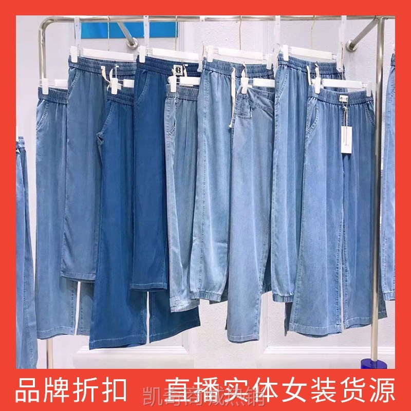 【♥首单1元♥】SMS思蜜斯23夏天丝阔腿牛仔裤松紧腰垂感薄款冰爽裤网红走份批发