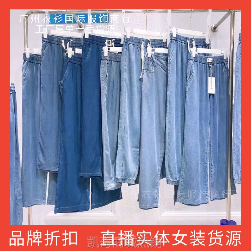 【♥首单1元♥】SMS思蜜斯24夏天丝阔腿牛仔裤松紧腰垂感薄款冰爽裤网红走份批发