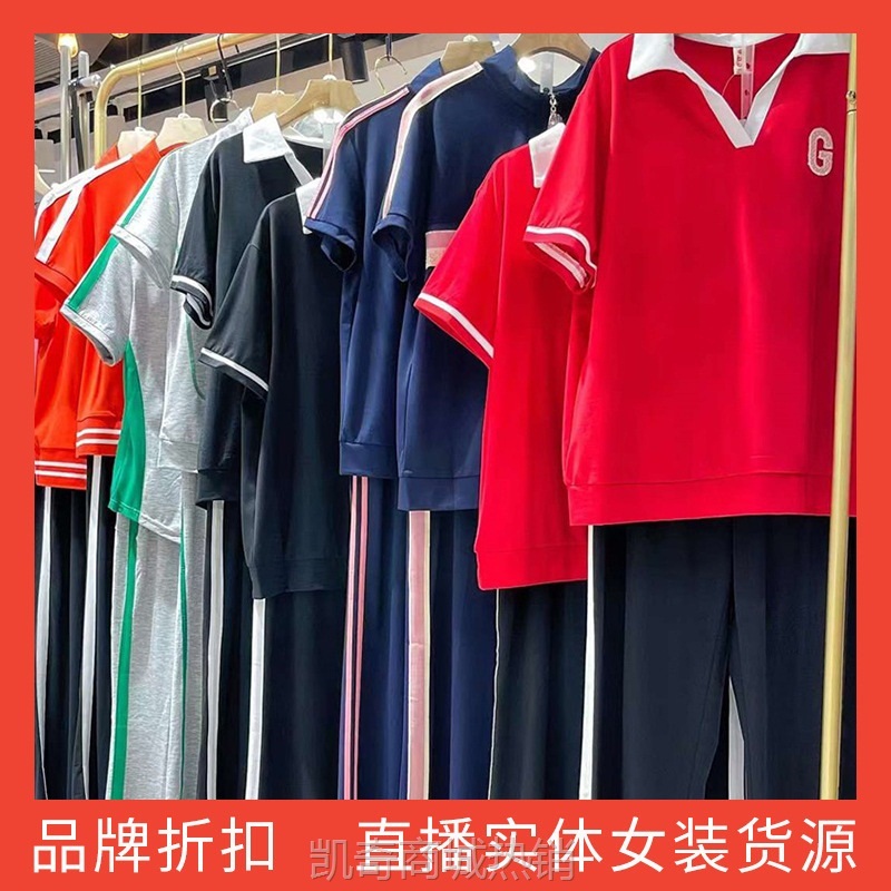 【♥首单1元♥】2024夏季畅品靓依宽松显瘦通勤户外休闲减龄套装专柜撤柜一手货源