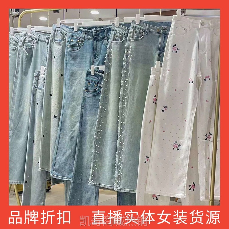 【♥首单1元♥】贝影24夏季国风重工刺绣微喇高腰牛仔裤直播实体撤柜品牌折扣女装