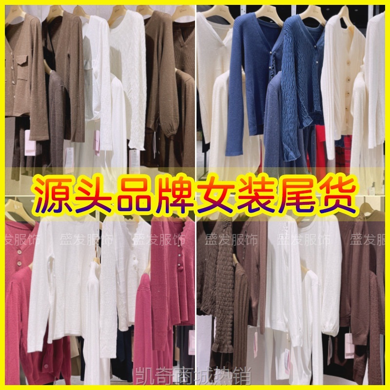【♥首单1元♥】娣婷外贸出口尾单折扣剪标早秋新款针织衫长袖打底衫尾货清仓