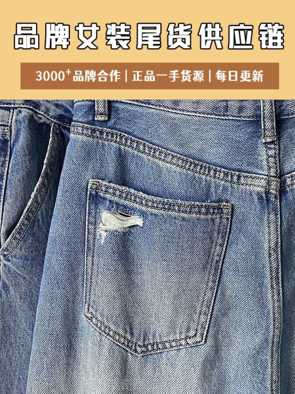 【♥首单1元♥】2024春夏季品牌折扣女装新款牛仔裤尾单清货实体店直播间批发货源
