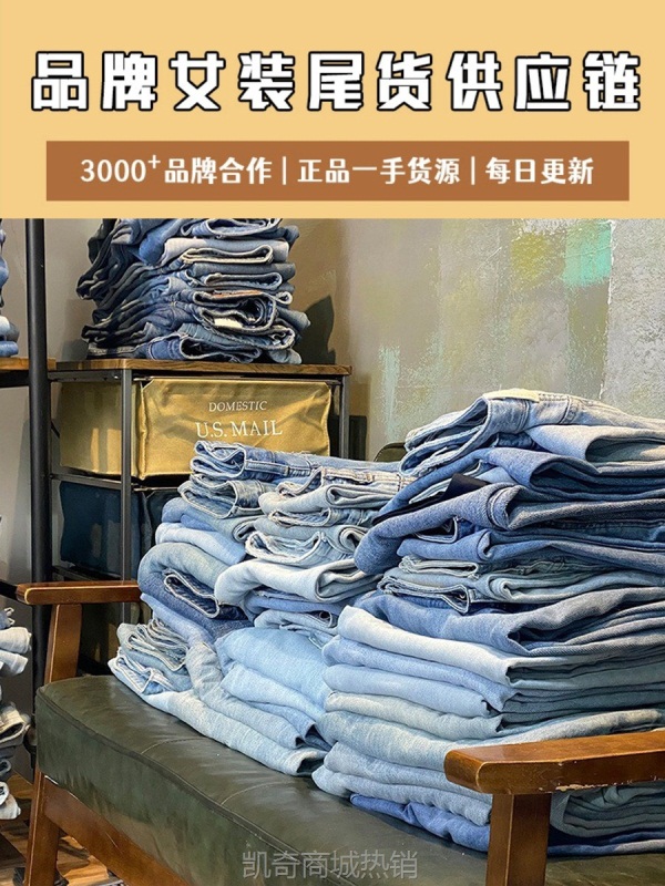 【♥首单1元♥】2024春夏季品牌折扣女装新款牛仔裤尾单清货实体店直播间批发货源