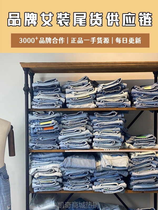【♥首单1元♥】2024春夏季品牌折扣女装新款牛仔裤尾单清货实体店直播间批发货源