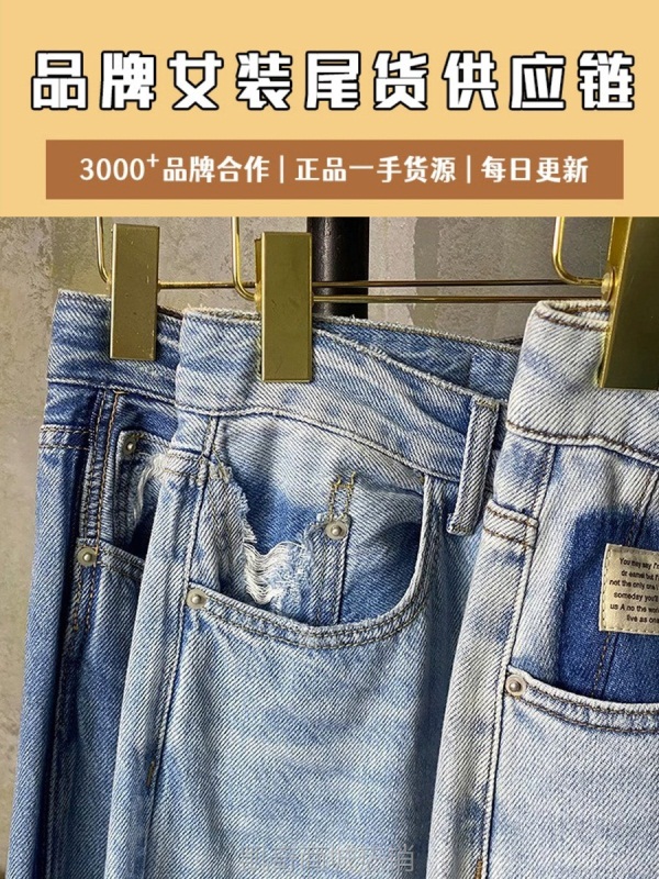 【♥首单1元♥】2024春夏季品牌折扣女装新款牛仔裤尾单清货实体店直播间批发货源