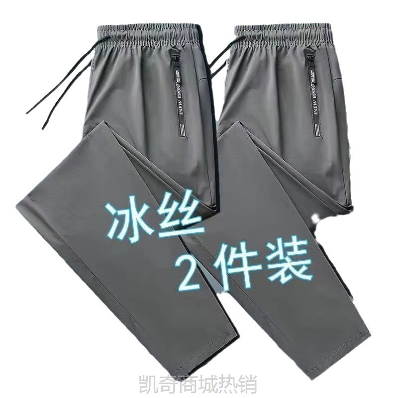 冰丝裤子男士大码透气直筒束脚休闲夏季透气速干运动长裤1/2