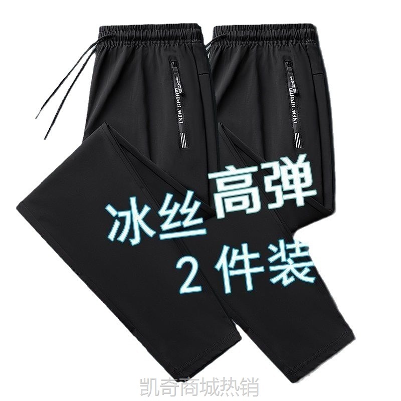 冰丝休闲裤男士夏季速干空调裤宽松直筒裤高弹力运动裤纯色束脚裤