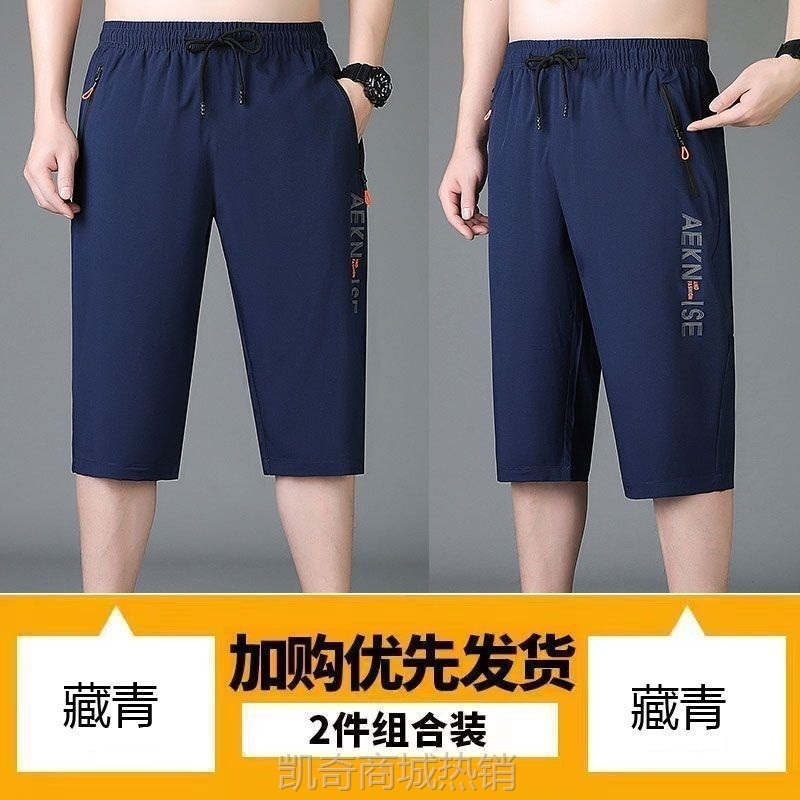 七分裤男士冰丝速干短裤宽松直筒夏季加大码休闲两件装男士运动裤