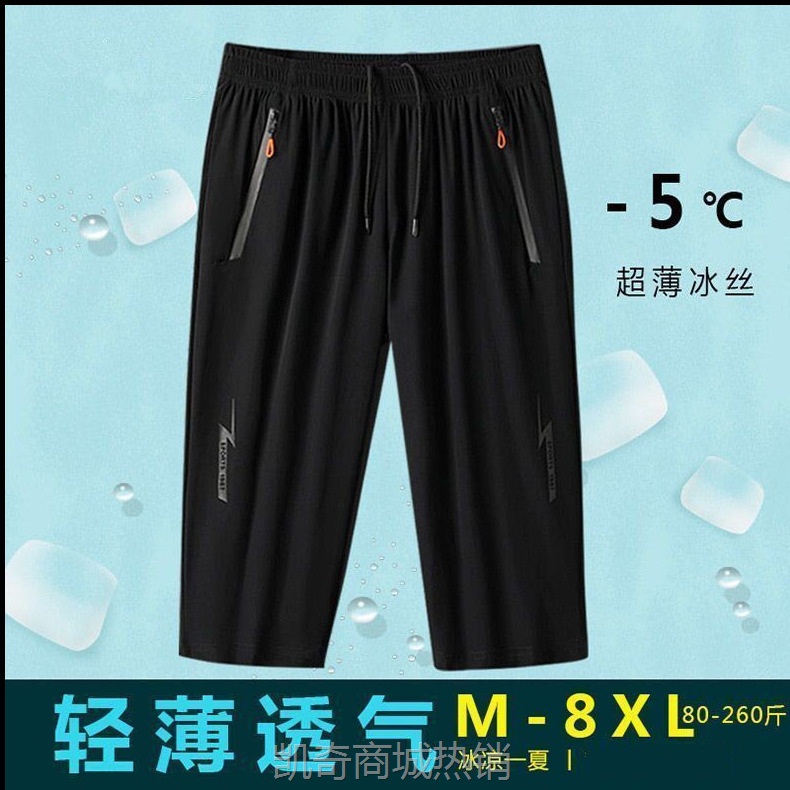 冰丝七分裤男士夏季薄款宽松休闲运动速干加肥加大码夏天透气短裤