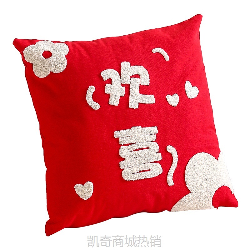 结婚喜字婚庆抱枕一对婚房布置装饰婚礼床上沙发压床新婚囍靠枕垫