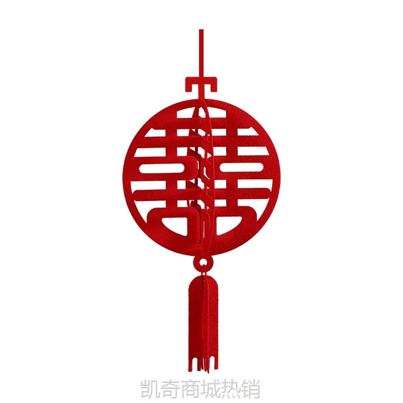结婚喜字挂饰婚房布置庭院装饰盆栽绿植物挂件装扮婚礼盆景囍字贴