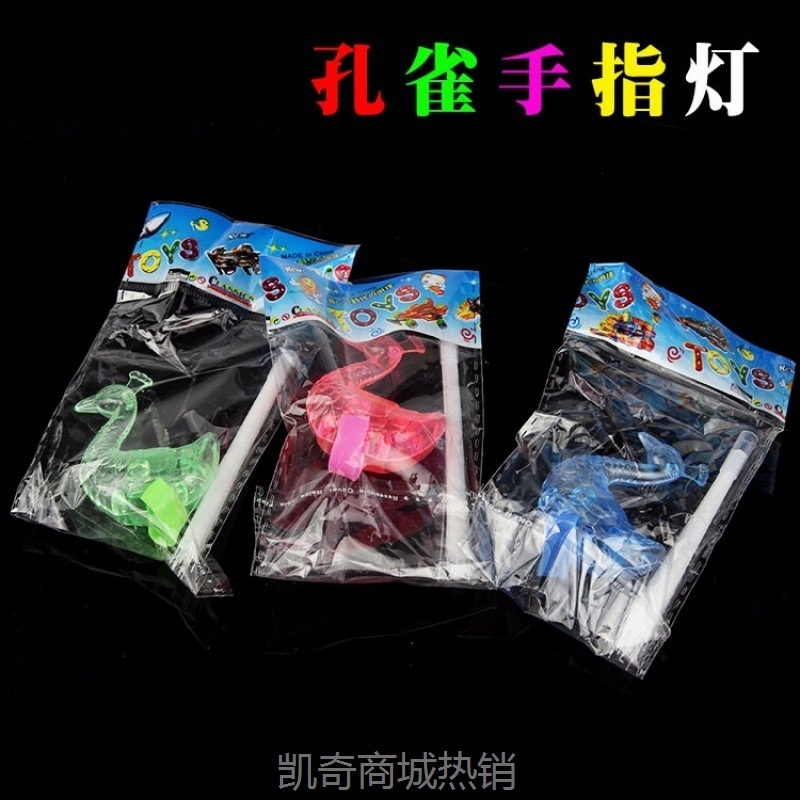 YJG.发光玩具孔雀手指灯发光戒指闪光戒指新奇特儿童地摊地推玩具