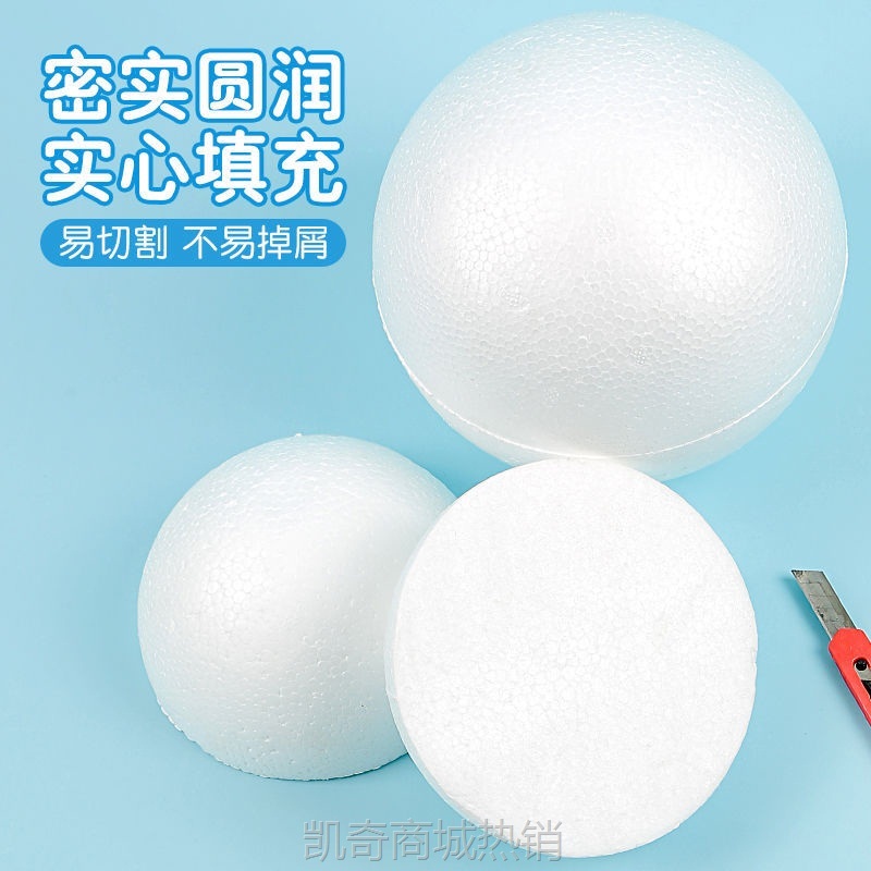 YJG.泡沫球泡沫圆球白色实心保丽龙球幼儿园手工DIY地球仪婚庆插