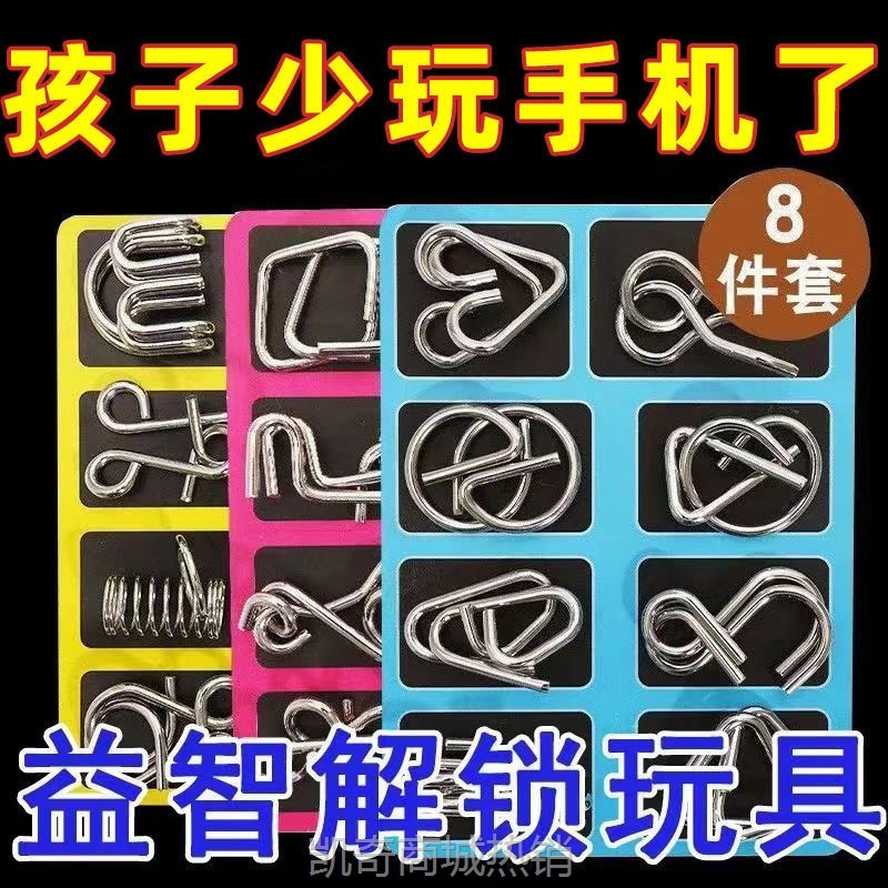 YJG.智力解扣记忆铁环8件套24件孔明锁儿童学生智力开发成人益智