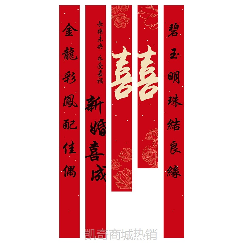 超大号囍字条幅布置喜字书法挂布结婚礼用品大全装饰农村院子婚房