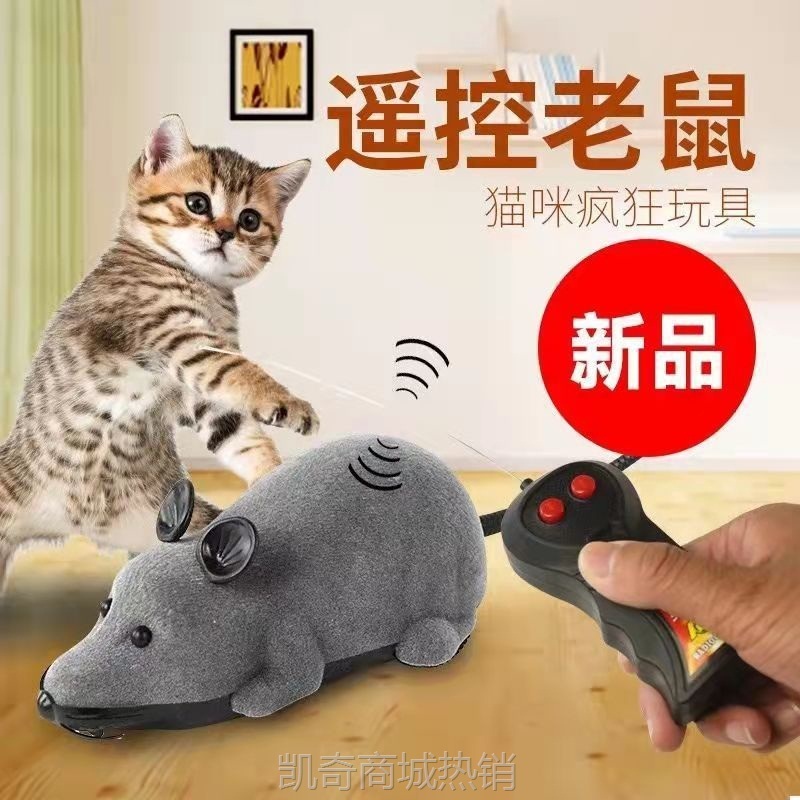 YJG.猫玩具老鼠电动仿真无线遥控逗猫神器猫咪发声玩具毛绒电动老