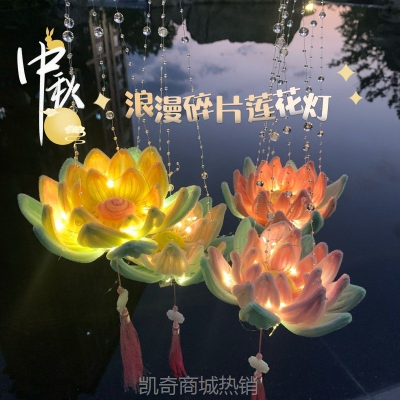 YJG.中秋节荷花灯扭扭棒手工diy材料包手提莲花灯团建解闷送闺蜜