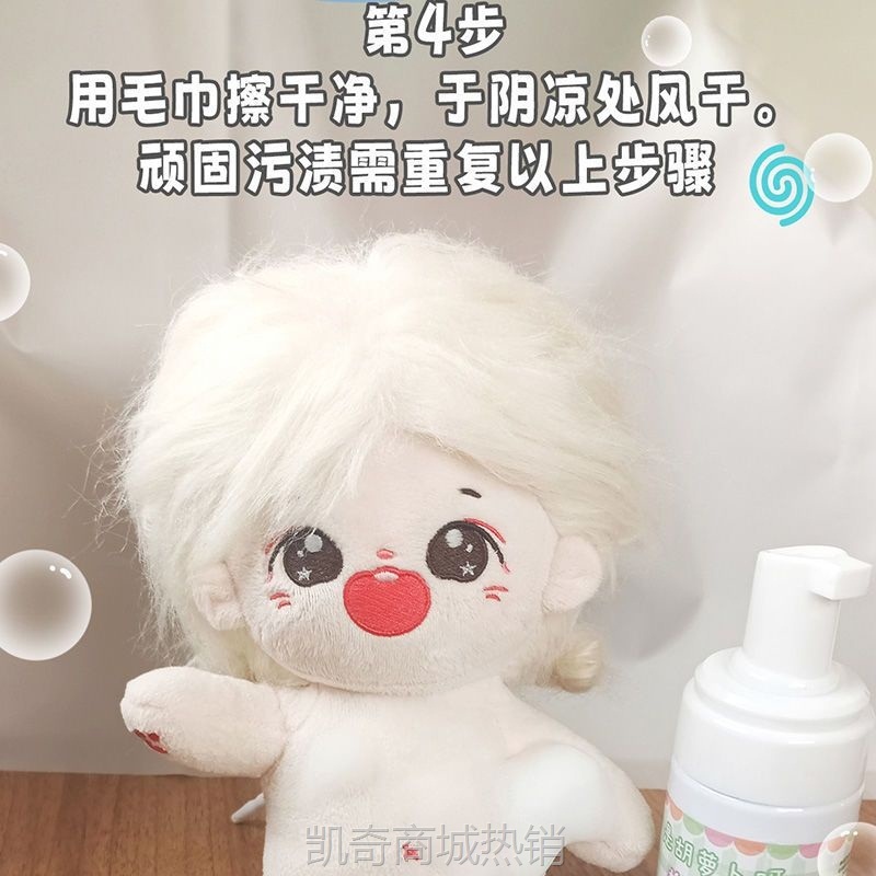 YJG.是胡萝卜呀现货棉花娃娃清洁泡沫100ml娃衣毛绒玩具清洗剂玩