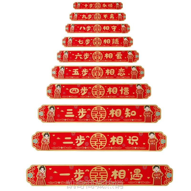 结婚楼梯台阶喜字贴婚房布置婚礼扶手囍字踏步贴装饰婚庆用品大全