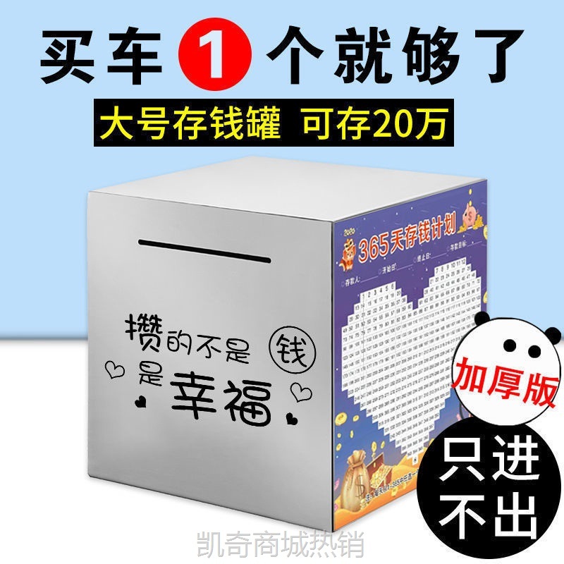 YJG.网红不可取不锈钢存钱罐2024年新款大容量成人家用储蓄箱只进