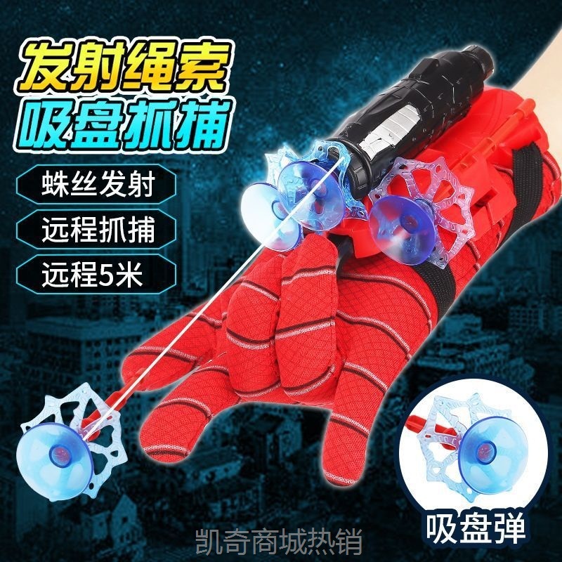 YJG.蜘蛛发射器蛛丝英雄侠吐丝手套可发射软弹枪儿童玩具男孩黑科