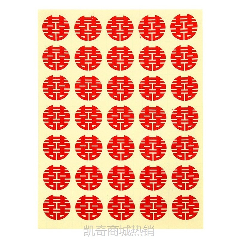 结婚 婚礼小号烫金不干胶小喜字贴迷你婚庆用品鸡蛋贴纸喜字贴纸