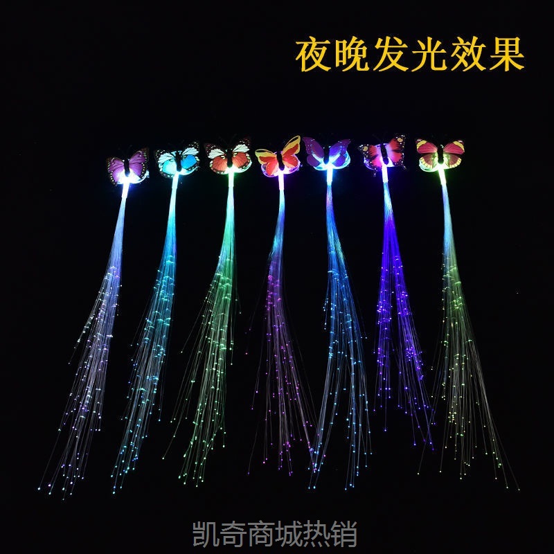 YJG.发光蝴蝶辫子闪光玩具七彩光纤丝夜光头发地推小礼品夜市地摊