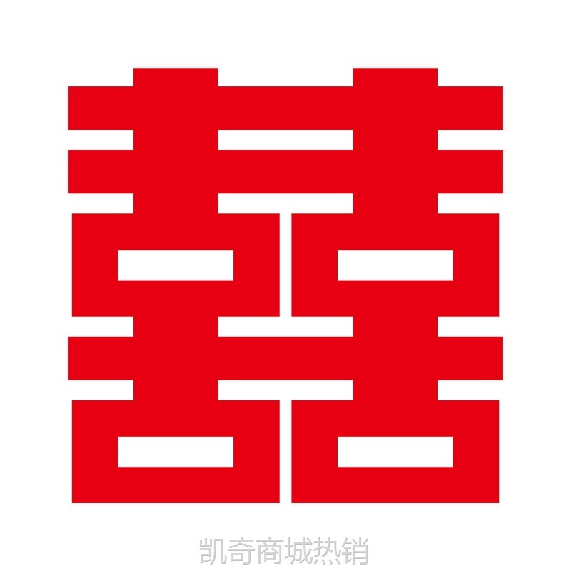 超大喜字贴婚房布置全套装结婚新房囍字婚礼卧室床头背景墙装饰品