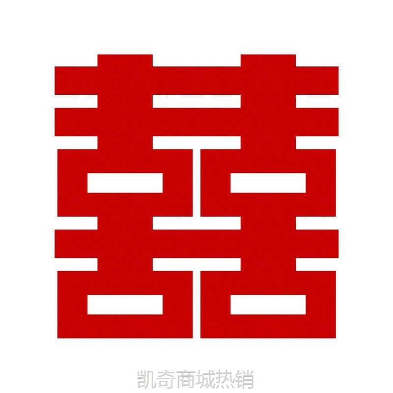 婚房布置套装结婚新房客厅男女方卧室沙发背景墙装饰婚礼喜字拉花