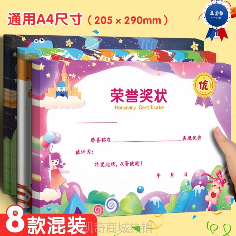 YJG.一年级学生奖状a4可打印卡通儿童幼儿园铜板奖状纸通用表扬信